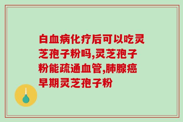 破壁赤灵芝狍子？孢子粉破壳与破壁区别