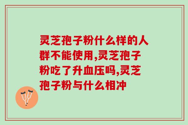 破壁胶囊灵芝孢子粉(灵芝孢子粉现推出破壁胶囊，让你更方便吸收)