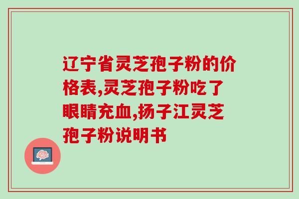 破壁灵芝孢子胶囊价钱神航科技(神航科技研发的灵芝孢子胶囊价格大幅降低)