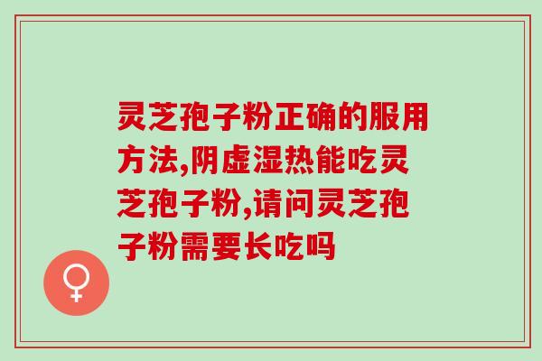 破壁灵芝孢子粉相关法律(解读灵芝孢子粉相关法律，保障消费者权益)