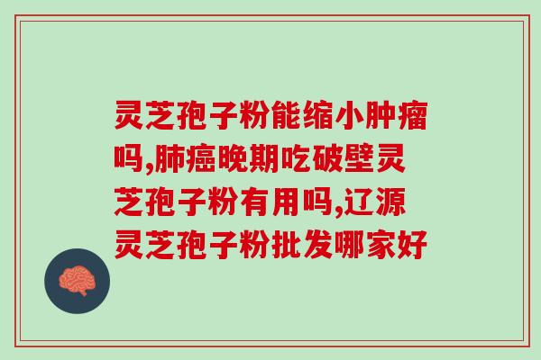 破壁灵芝孢子粉胶囊对尿酸(降尿酸福音！破壁灵芝孢子粉胶囊来袭)