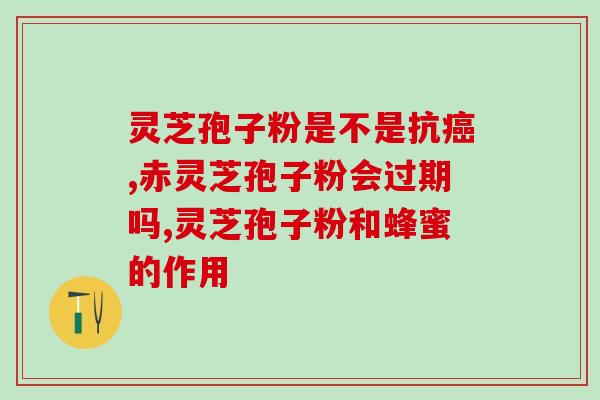 破壁灵芝孢子粉配酸奶(如何做出美味的灵芝孢子粉酸奶？)