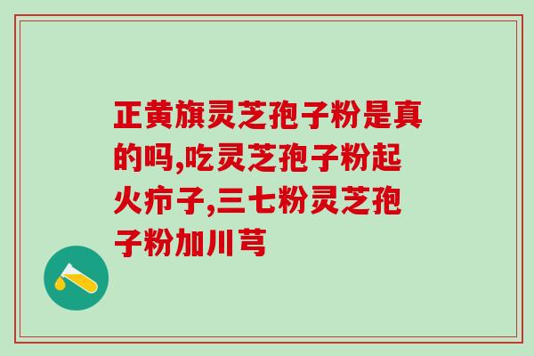 破壁灵芝孢子粉颗粒用什么温度泡用 (破壁灵芝孢子粉颗粒应如何泡服？)