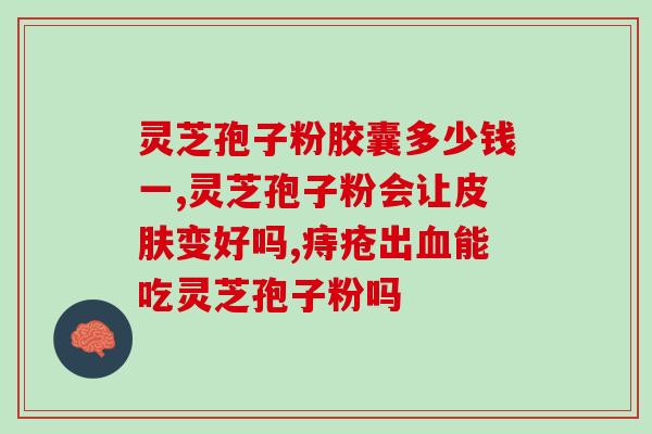 破壁灵芝饱孑粉颜色？九阳破壁机刀头为什么会变颜色