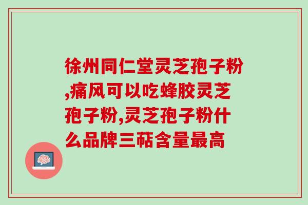 碾压的高破壁灵芝孢子粉？孢子粉破壳与破壁区别