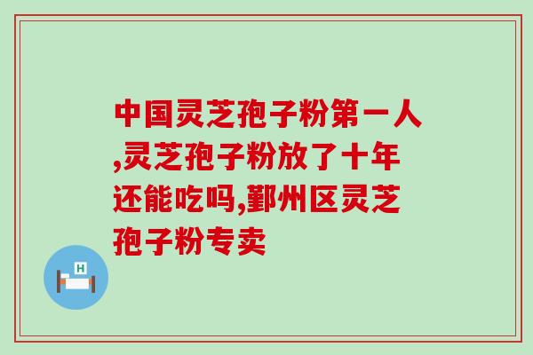 破壁灵芝牙膏？怎样去除破壁机外壳上的南瓜色素