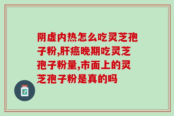 灵芝粉什么人群都适合喝吗 (谁适合饮用灵芝粉？完整解答！)