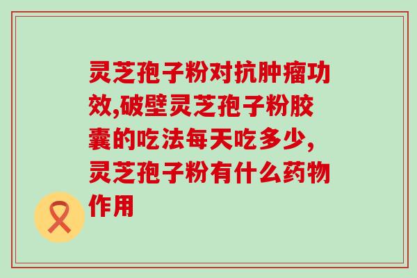 神农牌灵芝孢子粉价格查询?多家商家价格对比? 神农牌灵芝孢子粉价格查询?多家商家价格对比?