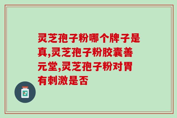 破壁灵芝孢子粉能煮吗？破壁灵芝孢子粉应该怎么吃
