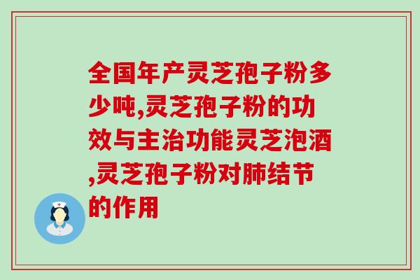 破壁灵芝服用方法(如何正确服用破壁灵芝？)