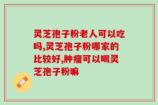 粤微孢子粉广州门店(广州粤微孢子粉门店全新开业，走过来了解一下)