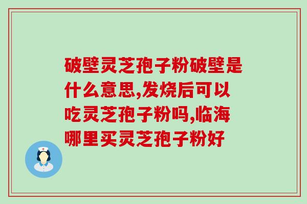 破壳 孢子粉(重生之始，孢子繁衍)