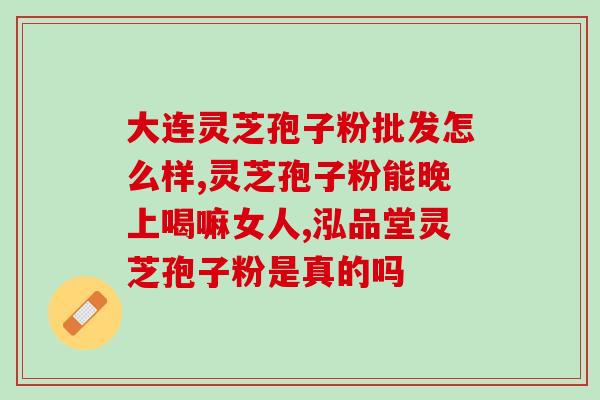 破壁灵芝孢子胶囊感冒了能吃吗(感冒期间可否食用破壁灵芝孢子胶囊？)
