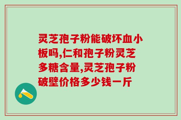 破壁灵芝的方法？灵芝粉家庭面膜怎么做