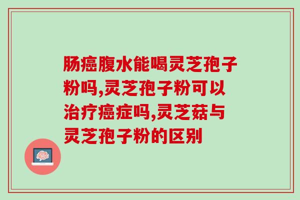 破壁灵芝孢子粉的最新研究(新研究揭示破壁灵芝孢子粉对人体免疫系统的益处)