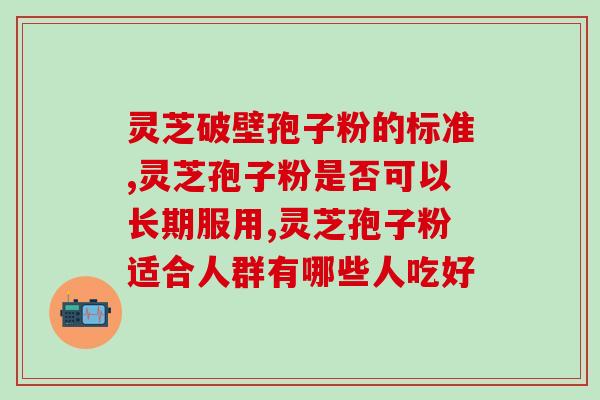 紫灵芝孢子粉可以喝茶叶吗 (紫灵芝孢子粉可加入茶中饮用吗?) 紫灵芝孢子粉可以喝茶叶吗 (紫灵芝孢子粉可加入茶中饮用吗?)
