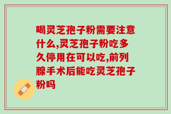 种灵芝需要具备哪些条件 (培育灵芝需要满足哪些条件？)