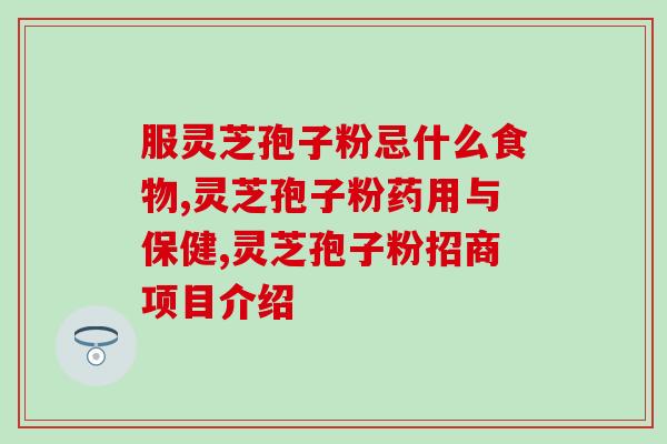 福山孢子粉(福山孢子粉，你可能要了解一下)