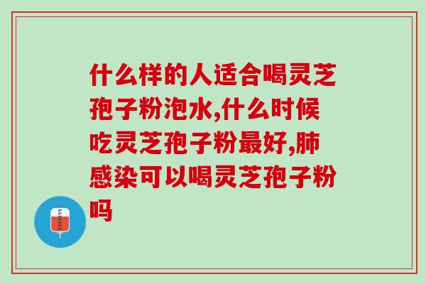 福建灵芝孢子胶囊？灵芝孢子粉有保质期吗