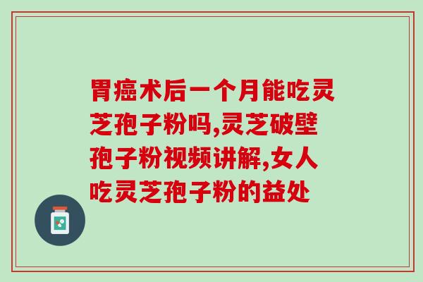 破壁灵芝粉是什么价格的？佳尔科药业菌宝牌灵芝孢子粉多少钱一瓶