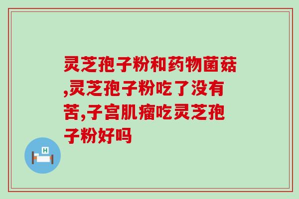 破壁灵芝粉男人(男士护肤神器：破壁灵芝粉)