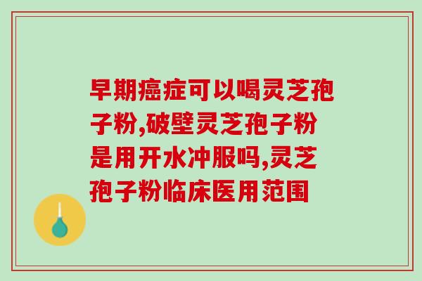 纽崔莱的灵芝孢子粉一盒多少克(纽崔莱灵芝孢子粉一盒含多少克？)