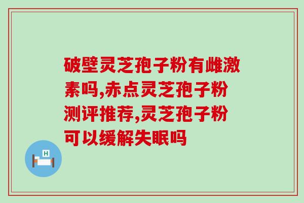 类黄酮与灵芝多糖哪种好(类黄酮与灵芝多糖：哪种更好？)