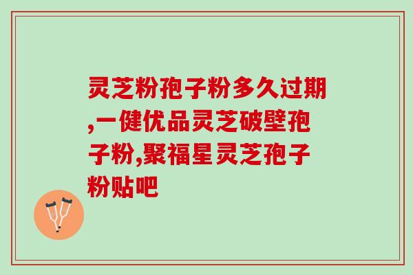 破壁灵芝粉治疗失眠吗？灵芝是如何改善睡眠质量的