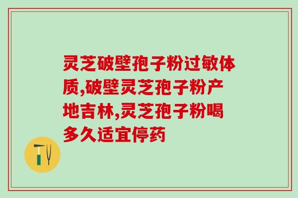 福建孢子油胶囊服用方法(如何正确服用福建孢子油胶囊？)
