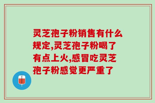 破壁灵芝孢子胶囊说明(灵芝孢子胶囊助你突破身体壁垒)