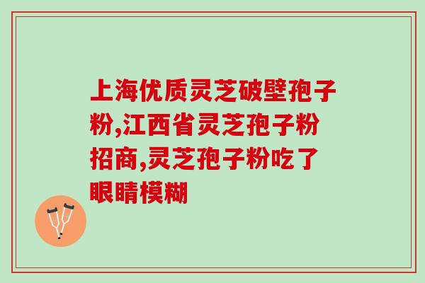 破壁灵芝胶囊是否上火(研究称：破壁灵芝胶囊不会导致上火)