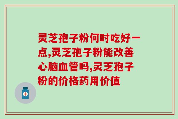 绍兴孢子油哪家好(选择孢子油品牌，如何挑选优质的绍兴孢子油？)