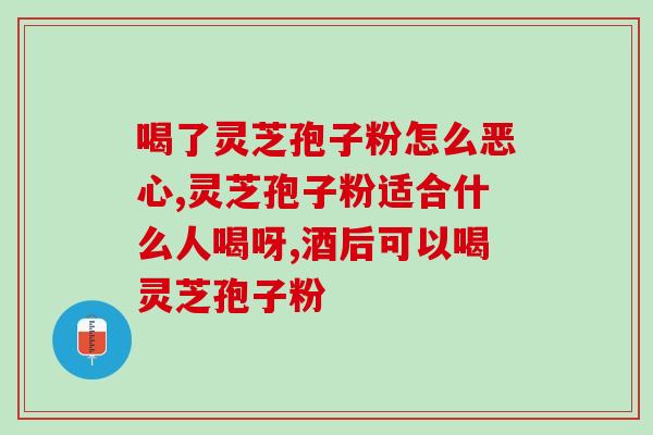 破壁灵芝粉什么人可以吃(适合食用破壁灵芝粉的人群，你知道吗？)