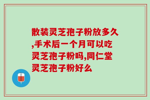 破壁灵芝粉冲水多少度？灵芝的执行标准
