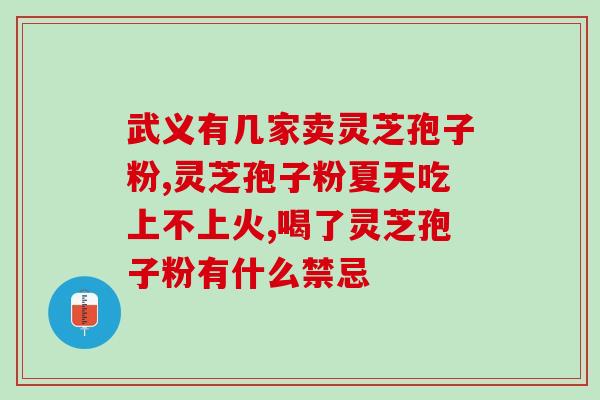 破壁灵芝粉北京同仁堂(同仁堂推出破壁灵芝粉，助您强身健体)