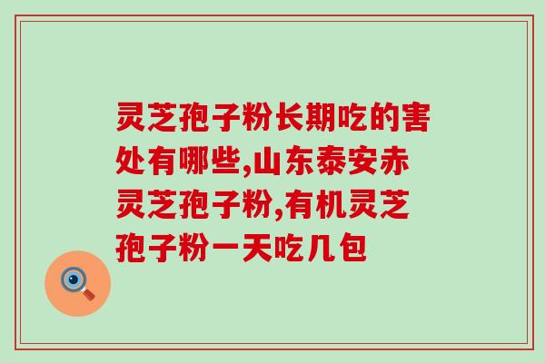 破壁灵芝粉哪里有卖?灵芝可以在普通销售食品的店铺销售不 破壁灵芝粉哪里有卖?灵芝可以在普通销售食品的店铺销售不