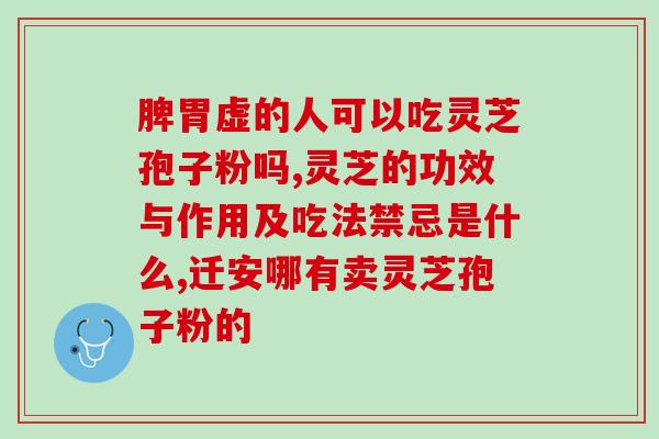 破壁灵芝孢子粉颜色黑色(黑色灵芝孢子粉——健康的选择)