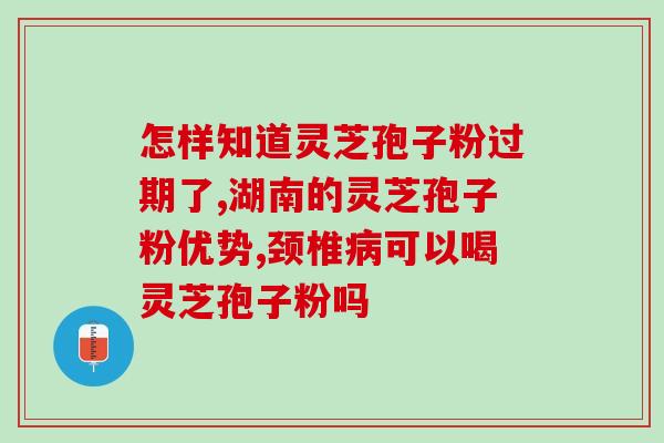 破壁灵芝粉敷脸(用破壁灵芝粉美肌，祛除瑕疵)