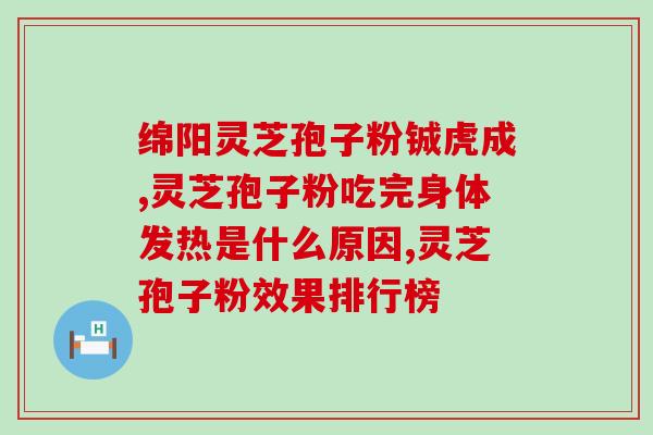 破壁灵芝抱脂粉能干什么(神奇的灵芝抱脂粉有何作用？)