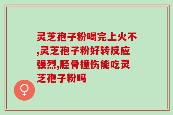 破壁灵芝粉保存方法？灵芝加工保存方法