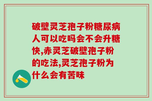 纯椴木灵芝破壁孢子粉(椴木灵芝破壁孢子粉:纯天然营养健康来源) 纯椴木灵芝破壁孢子粉(椴木灵芝破壁孢子粉:纯天然营养健康来源)