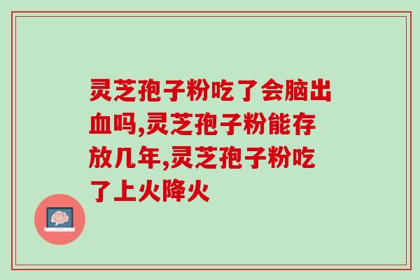 破壁灵芝粉有副作用？家用破壁料理机打灵芝，打出来成棉絮状，嚼着硬怎吞吃