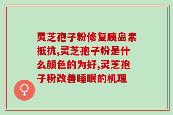 红参能跟孢子粉一起吃吗(红参和孢子粉能一起食用吗？)