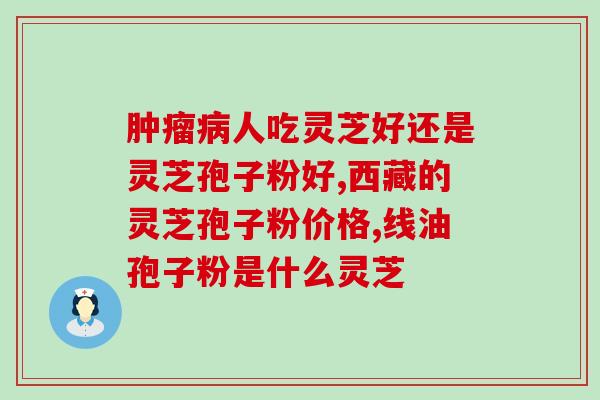 破壁灵芝的功效(破壁灵芝：保健长寿的神奇草药)