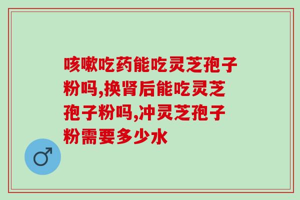 綠谷灵芝孢子粉(綠谷灵芝孢子粉：优质健康食品的明智选择)