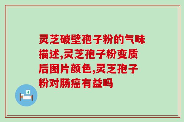 红枣灵芝煮水的功效 (红枣灵芝煮水的好处，让你受益无穷)