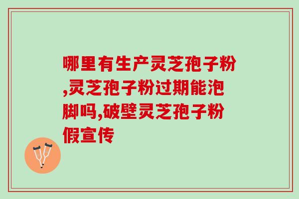 破壁灵芝粉色好看吗(探秘粉色破壁灵芝粉的美妙之处)