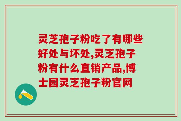 美罗有灵芝孢子粉吗(美罗是否有质量上乘的灵芝孢子粉可购买？)