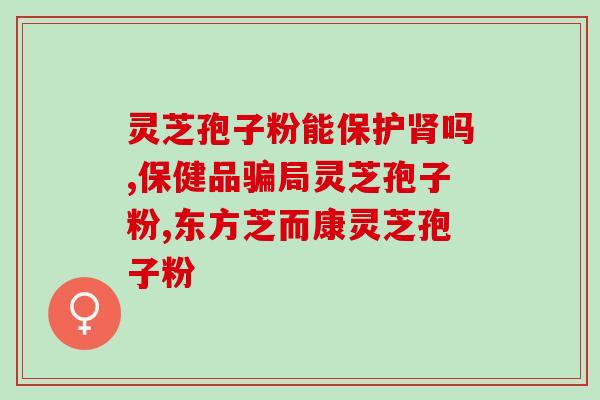 破壁灵芝泡只粉怎样食用(如何正确食用破壁灵芝泡只粉)