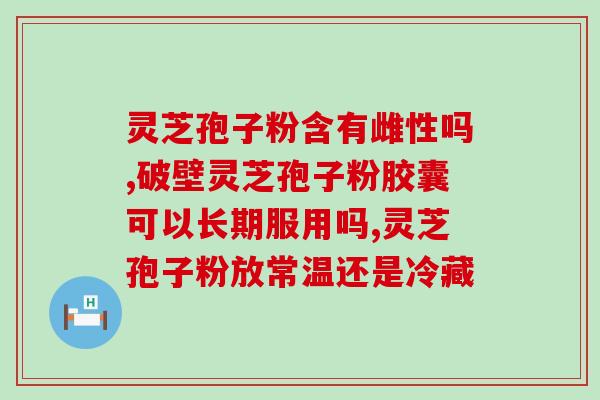 破壁灵芝粉孢子粉价格？了解破壁灵芝粉孢子粉的市场价格？